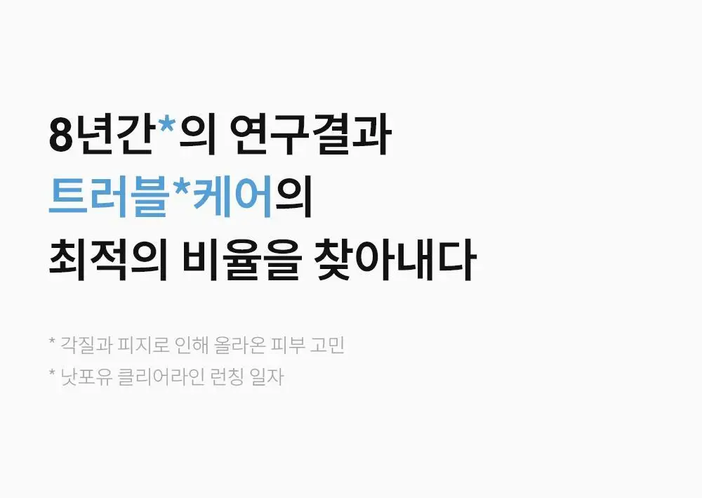 [국민트러블바디워시] 낫포유 등드름/가드름 클리어 아크네 바디워시 500ml 상세페이지 15